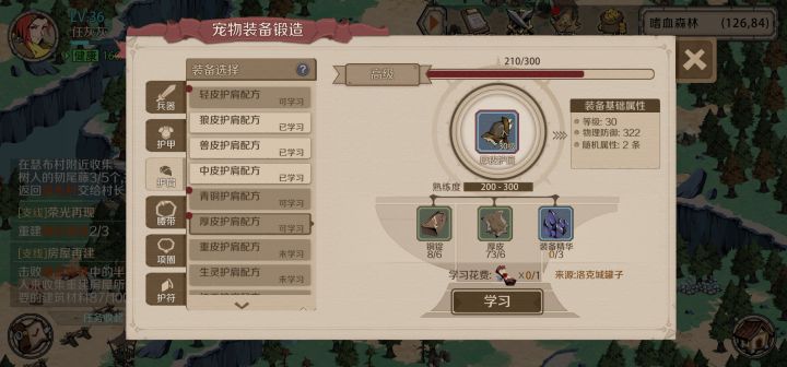 请教下,厚皮护肩 配方哪里刷的?截图