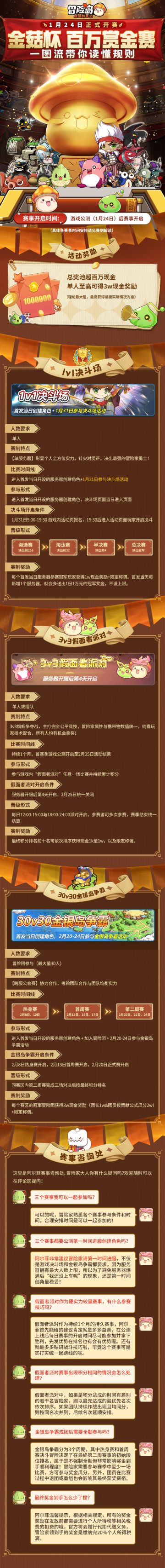 暴富机会来了！赛事导读助你瓜分百万现金