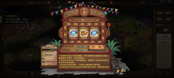 福缘丹隐藏作用截图