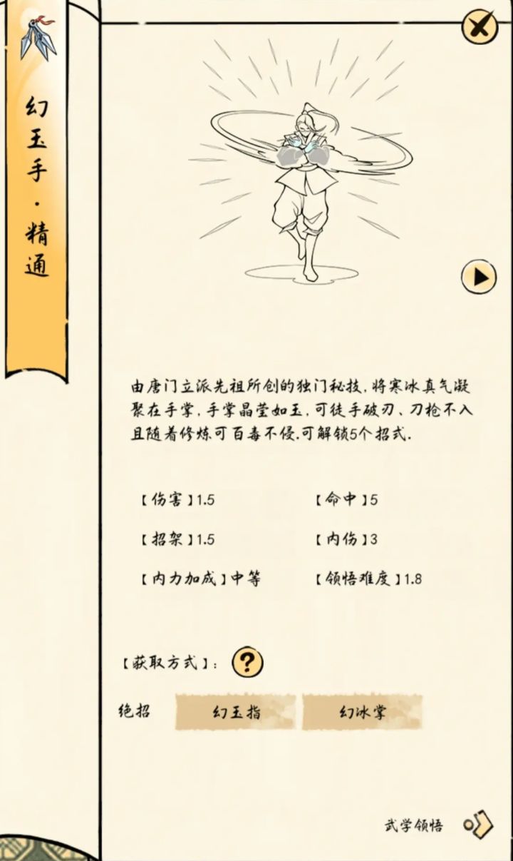 幻玉手领悟面板截图