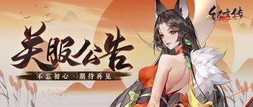 策略向测试将于3月5日结束！《红玄传》与你相约再见