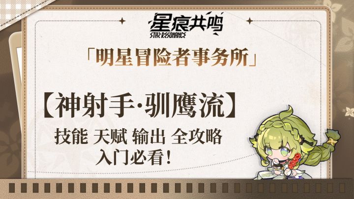 暴击与群伤的代名词——驯鹰流入门指南截图