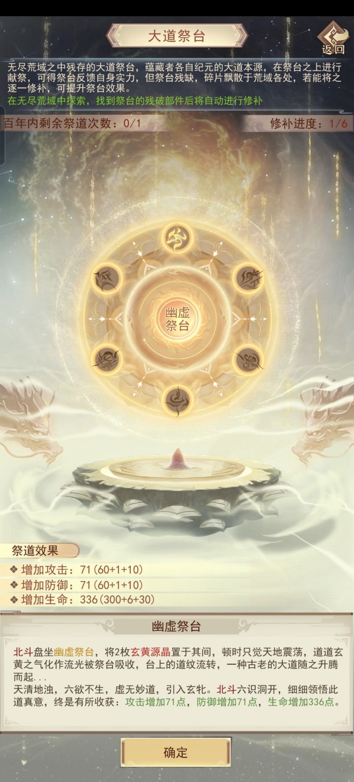 祭台效果有点扣啊!截图