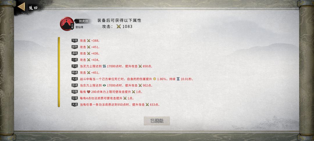 极限水剑心法篇截图