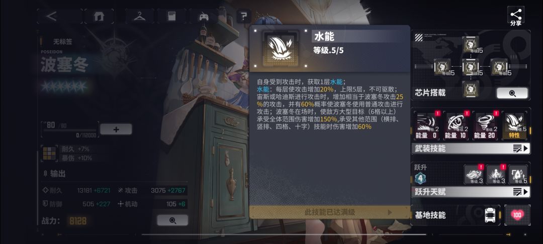 波冬塞的水能为啥没有显示啊? 1