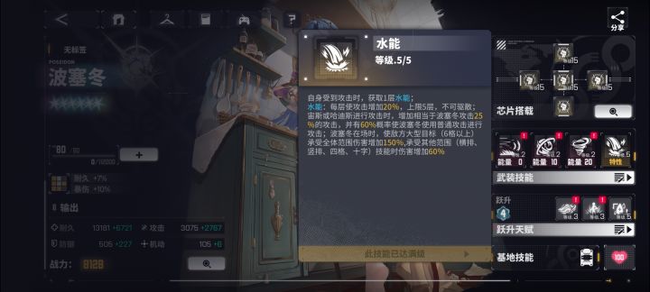波冬塞的水能为啥没有显示啊?截图