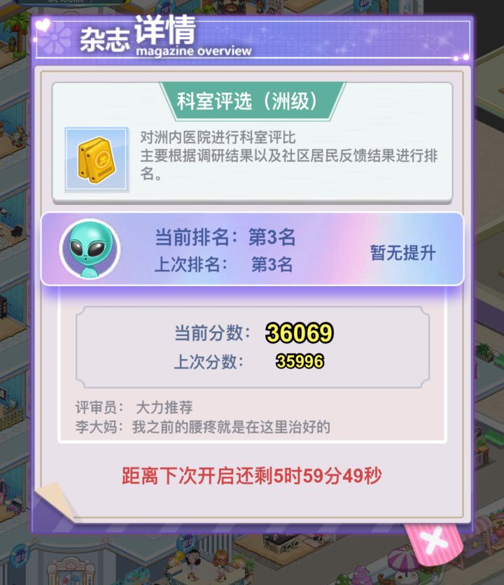 科室评选第一要多少分啊～截图