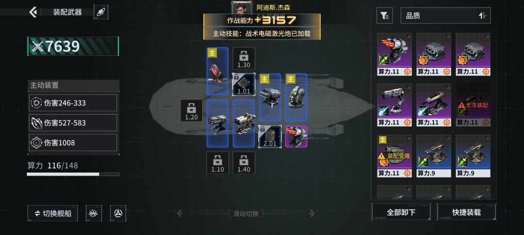 「亿万光年」号令星舰,成就战争艺术 1