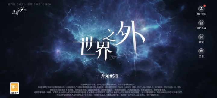 世界之外啊啊啊截图