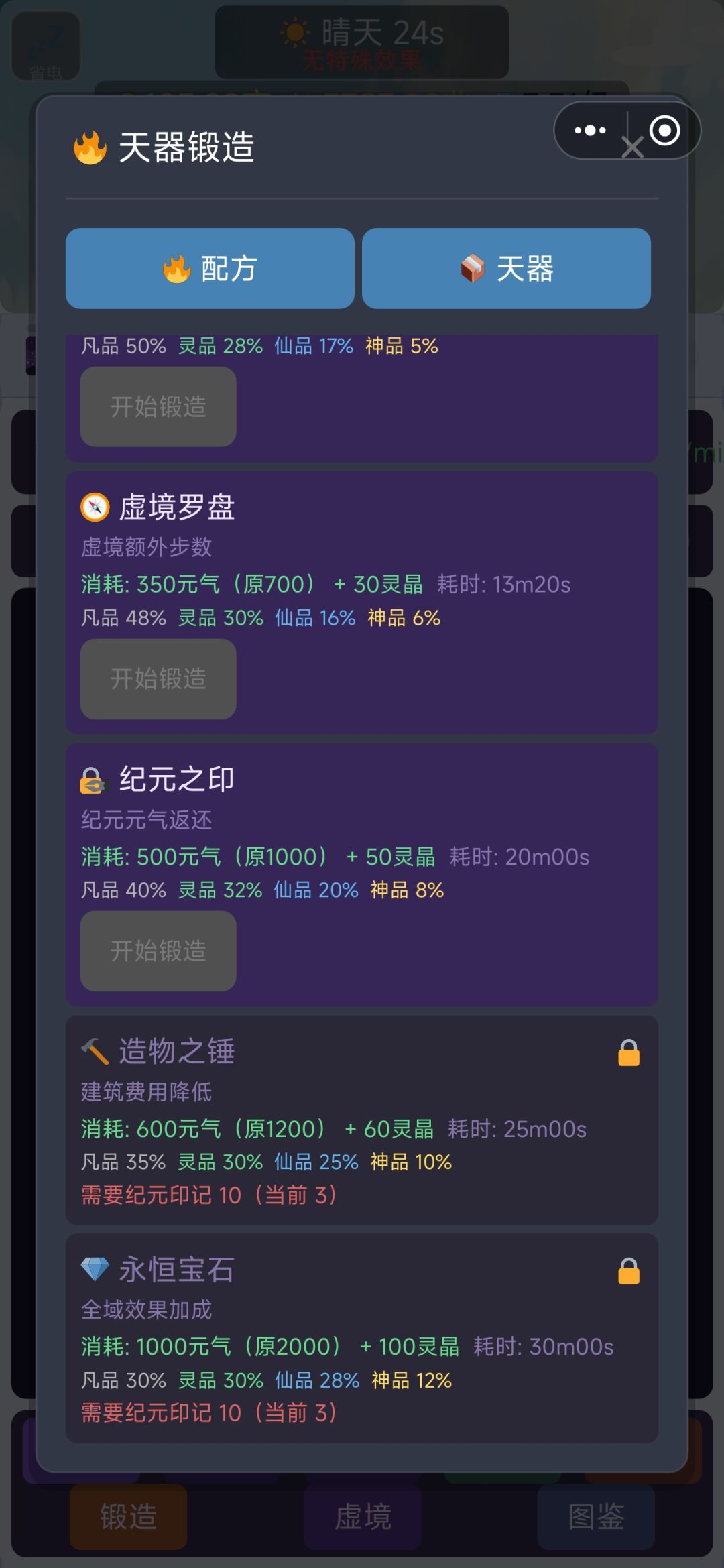 不能锻造 1