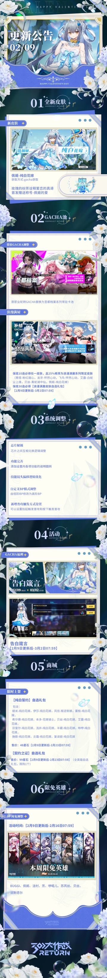 亲爱的天启城冒险者们：
奥莱科技预计于2023年2月9日08:00-10:00，对相关设施进行维护工作，届时天启城入口将关闭，您将无法登录游戏，请提前做好下线准备。
根据工作进度维护可能提前结束或推迟，请冒险者们互相转告！
以下为本次维护更新内容及近期修复/优化内容。
预祝大家情人节快乐！
冒险者俱乐部