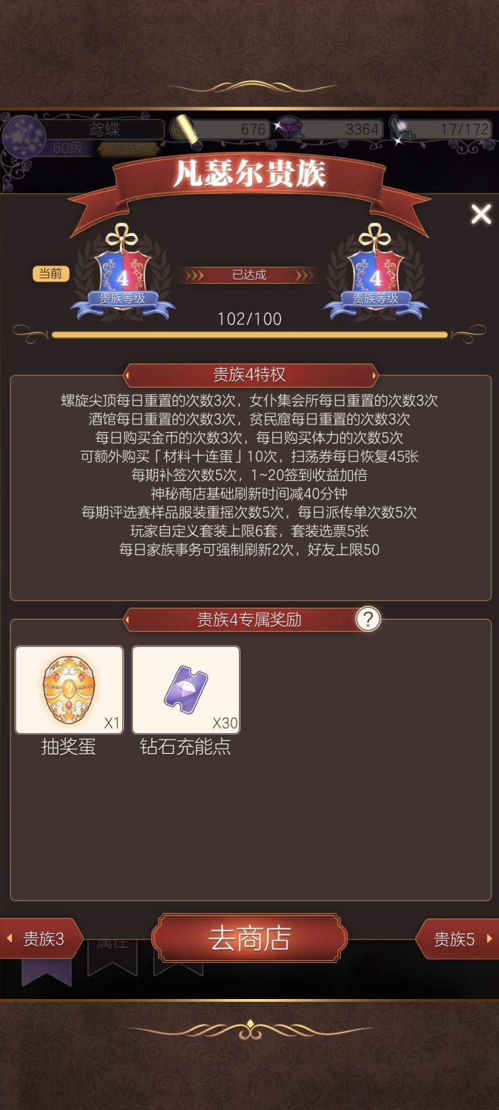这个钻石充能点是干什么的?截图