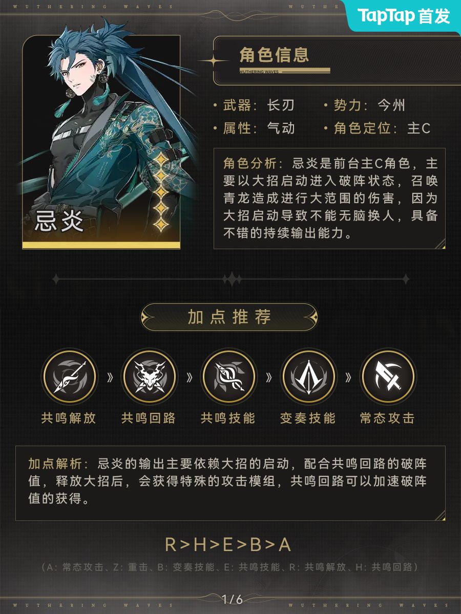 鸣潮首个UP角色 忌炎究竟怎么玩? 2