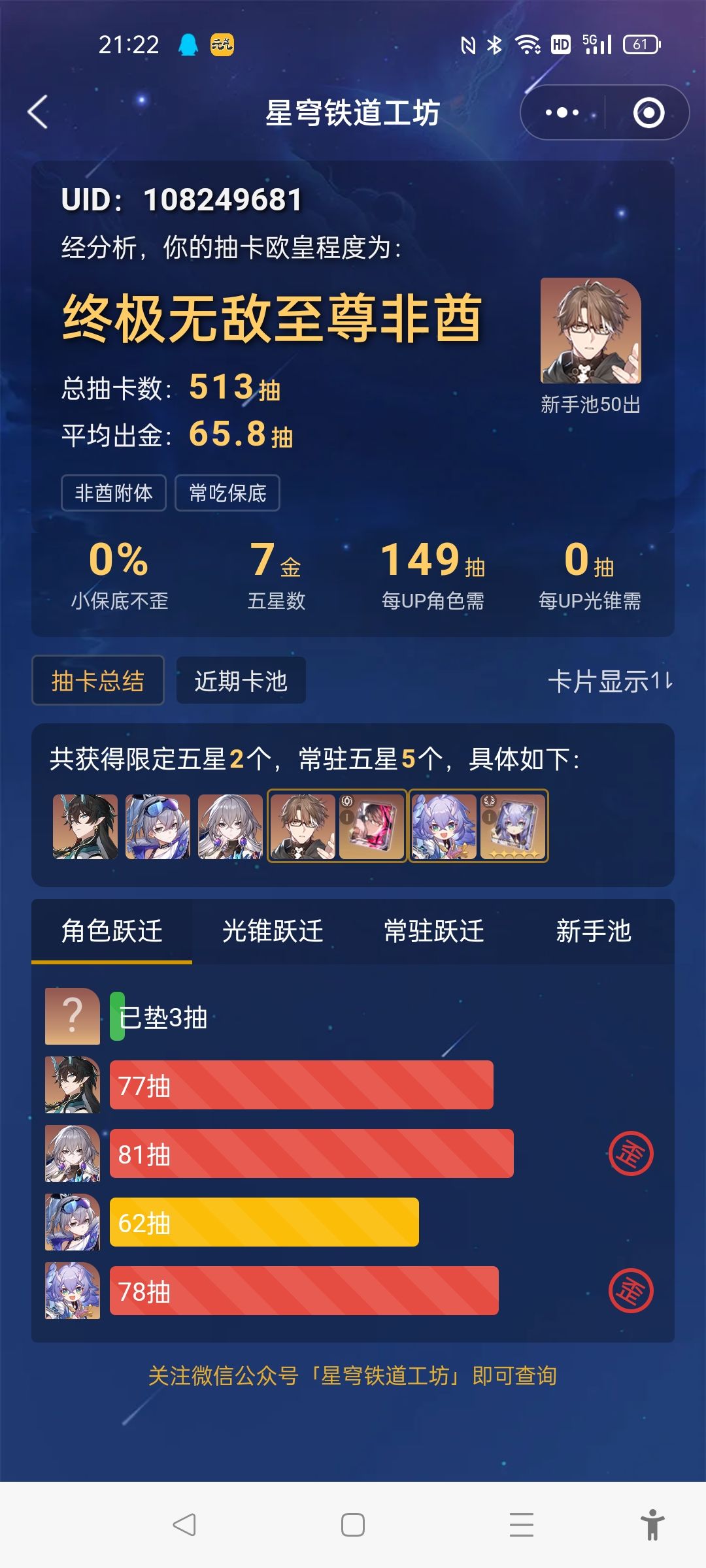 原次次大保底 崩铁也一样是吧 好好好 1