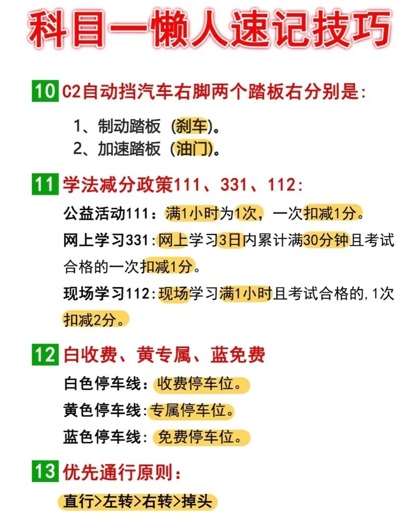 🌟青年大学习|科目一懒人速记口诀1🌟 3