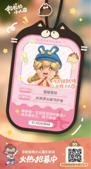 【正式申请】申请《粒粒的小人国》内测资格：愿做一名细致的微观世界共建者 
尊敬的官方团队： 
我是一名自9月24日游戏首曝以来便持续关注的玩家。《粒粒的小人国》以其独特的“皮克斯绘本风”美术和“微观视角探索日常”的创意，深深吸引了我。每次看到新内容发布，都让我对这个温暖、治愈的微小世界更加向往。 
我为何如此期待并想参与测试？ 
因为我不仅是被游戏吸引，更是被其背后的理念打动： 
1. 视觉与情感