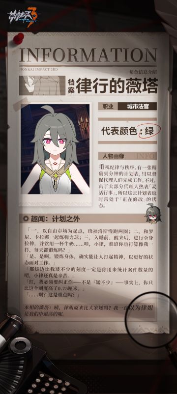 ★主线40章「七常住果」人物档案——「律行的薇塔」★