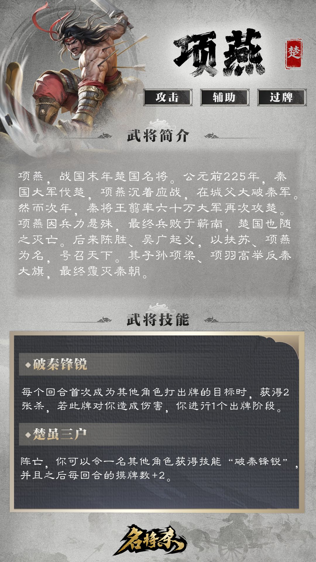新武将爆料——项燕、卢莫愁 & 丹青阁上新 2