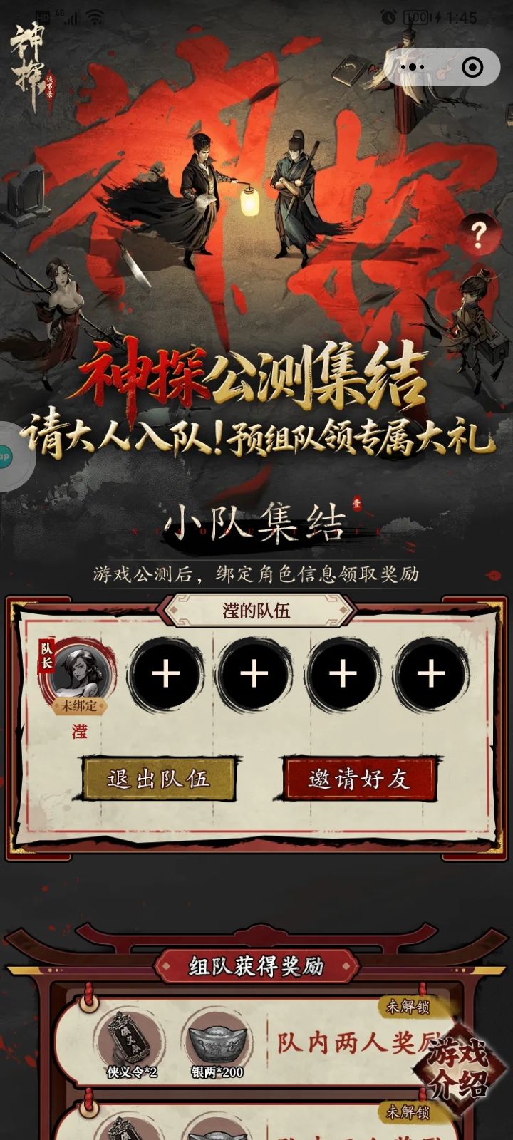 组队集结有人组吗? 1