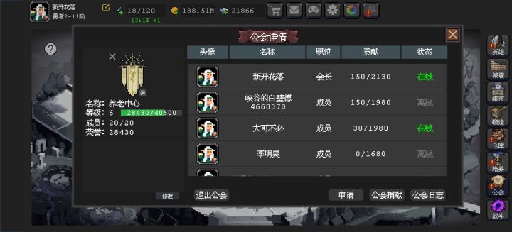 6级公会收人截图