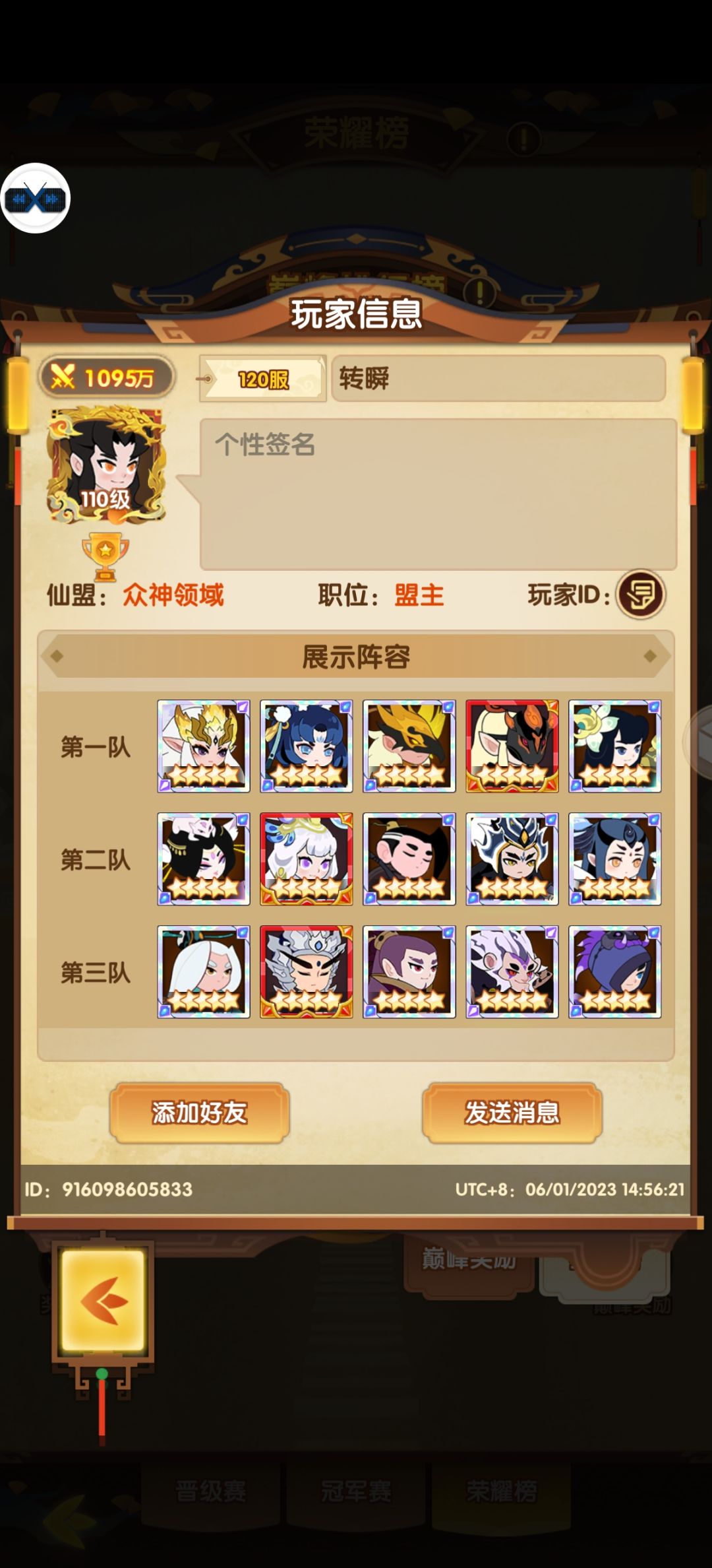 封神之役,诸雄争锋 3