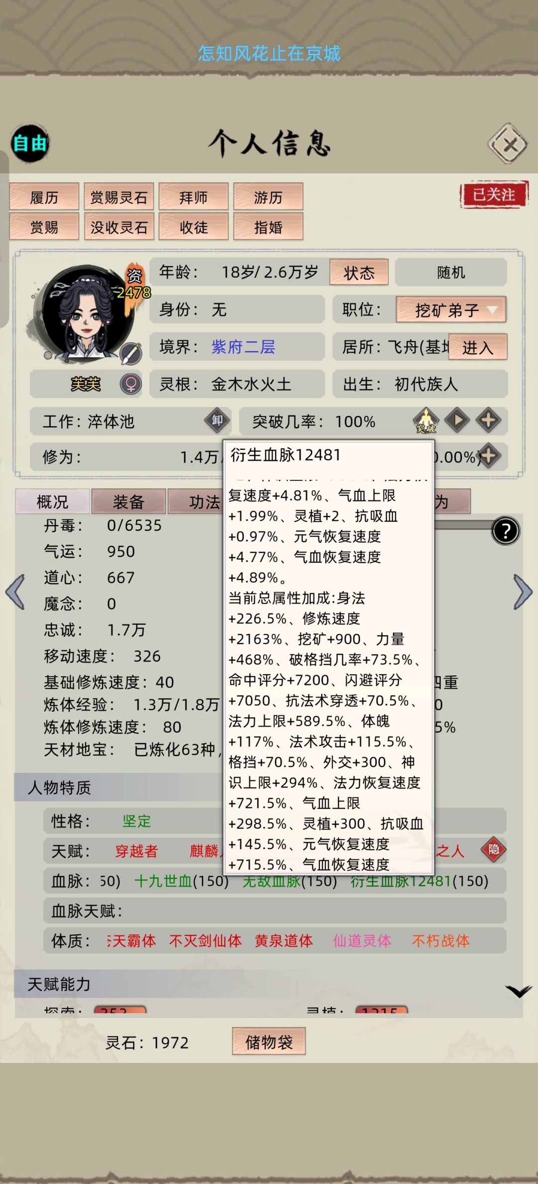 最超标的两个血脉 2