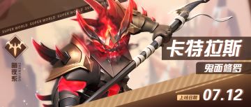 超能情报站 | 新英雄信息首次公开！