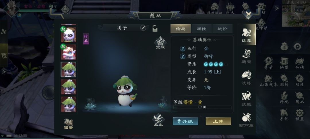 宠物的五行要不然也可以用角色洗五行的洗呀 3