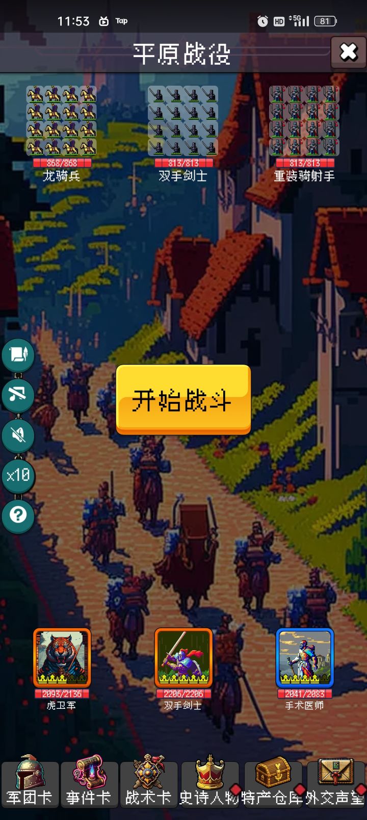 之前是说终局战役会爆五星军团吗截图