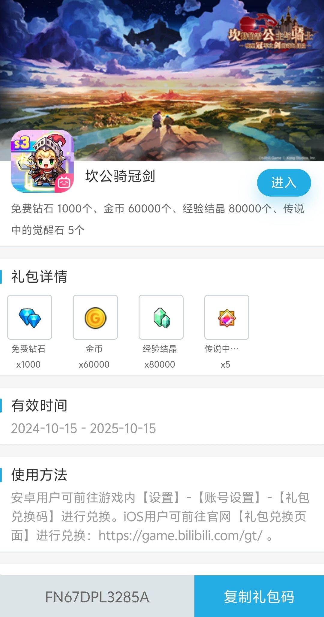 发个b站兑换码给有缘人截图
