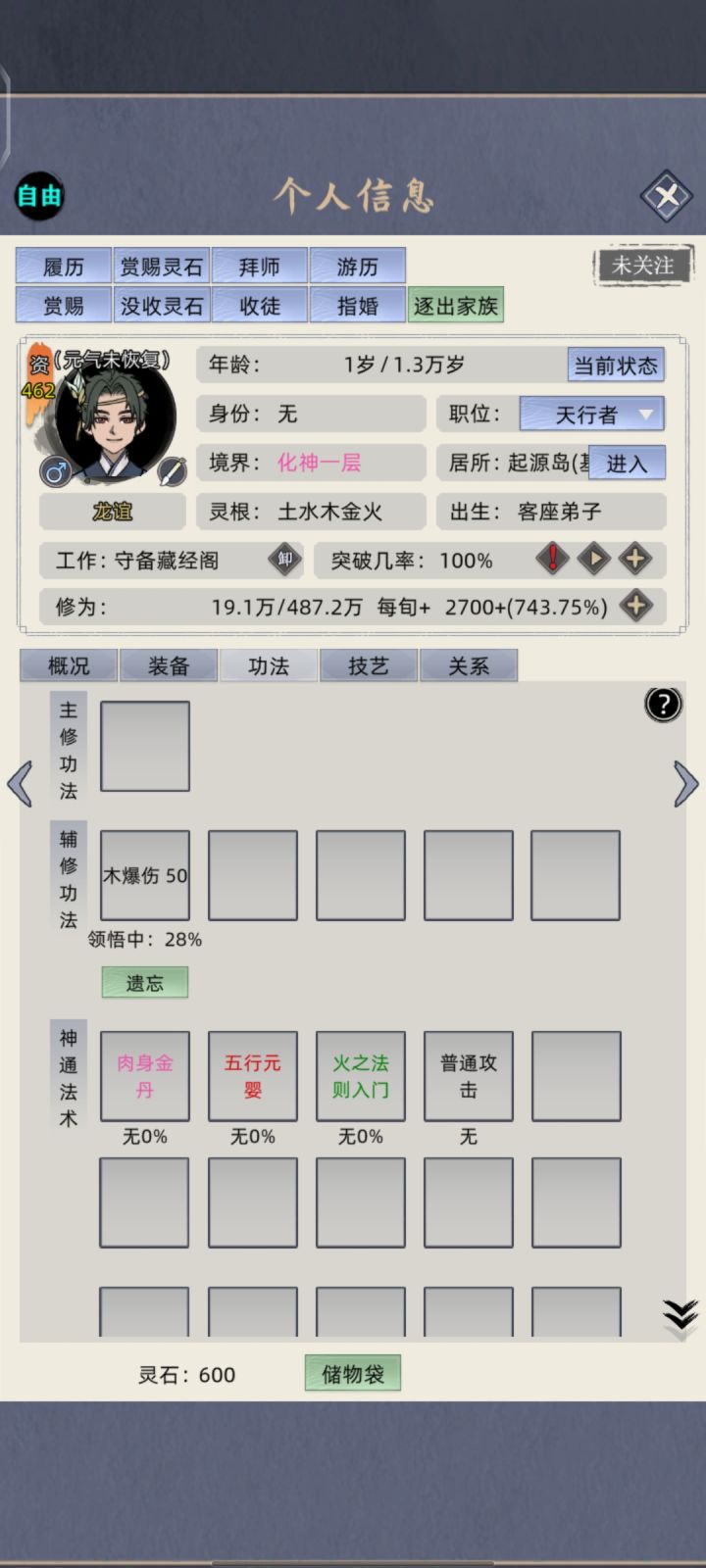 1 岁化神,这就是家族的底蕴截图