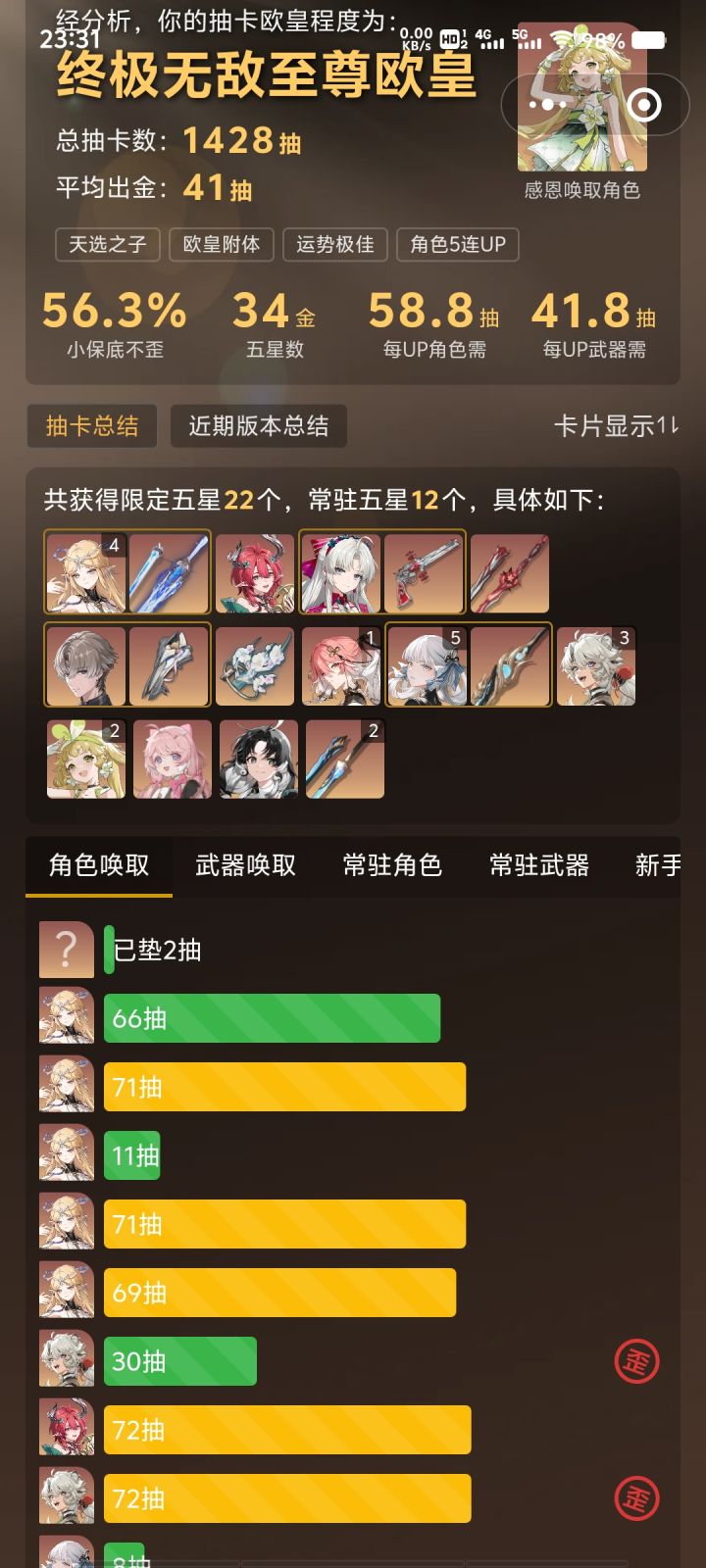 不歪就是舒服截图
