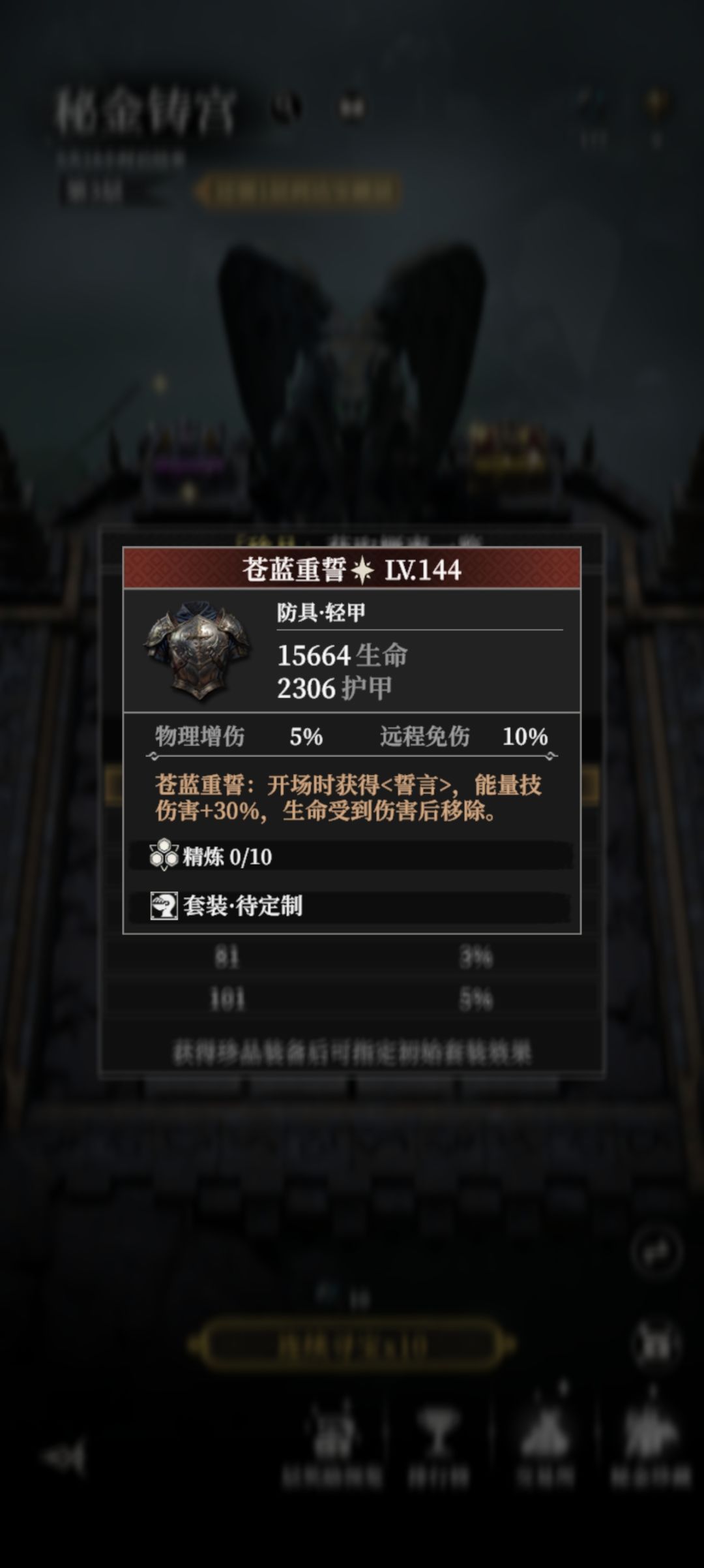 防具 轻甲 2