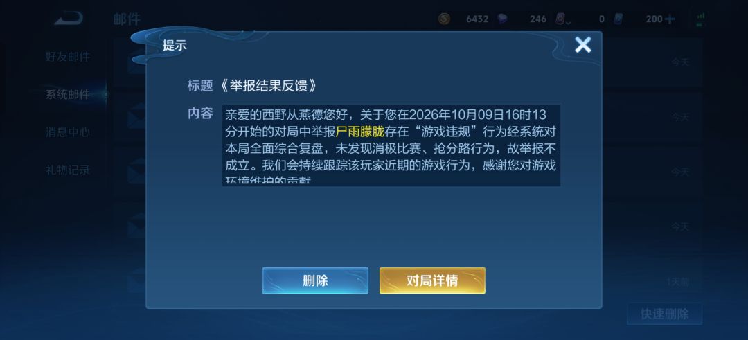 垃圾王者荣耀策划欺诈玩家 2