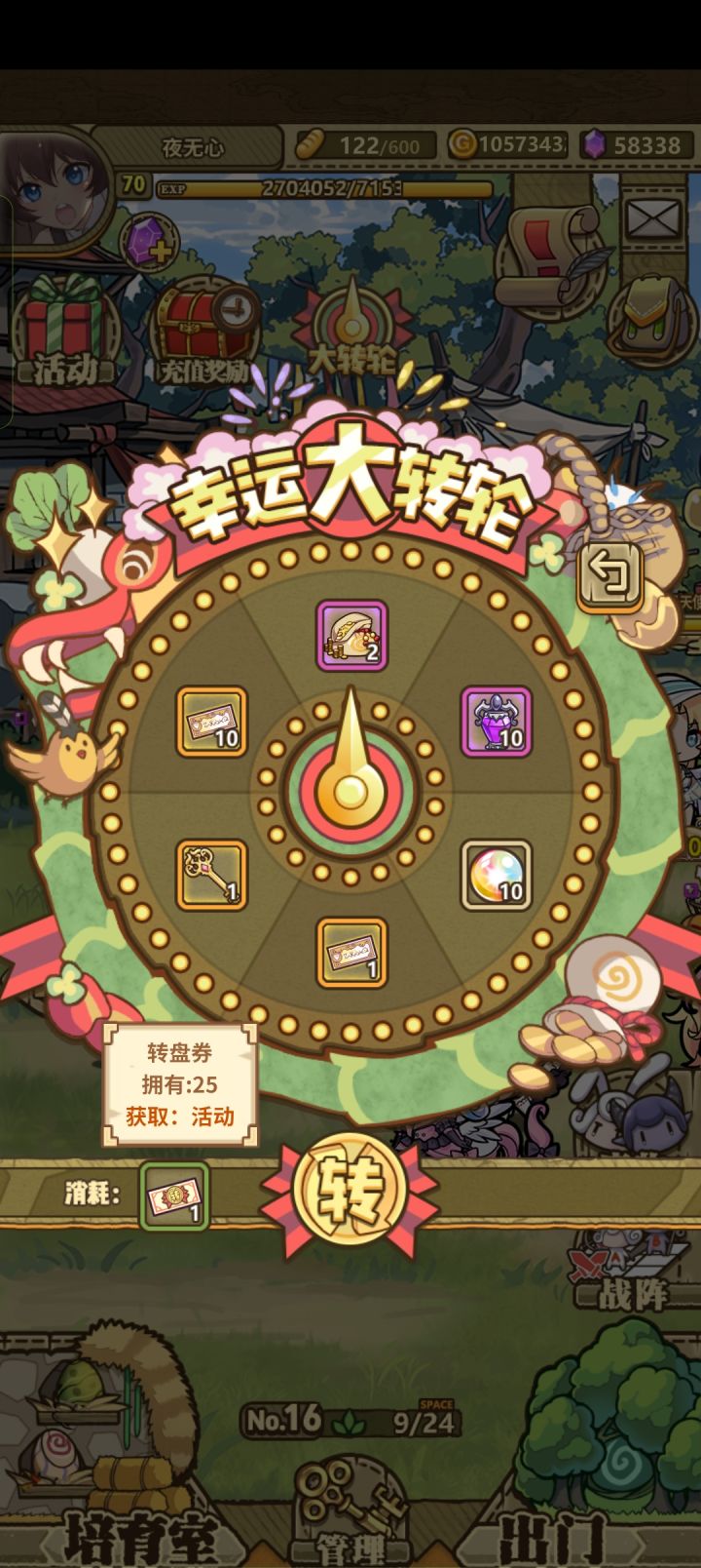 大转盘宣传片截图