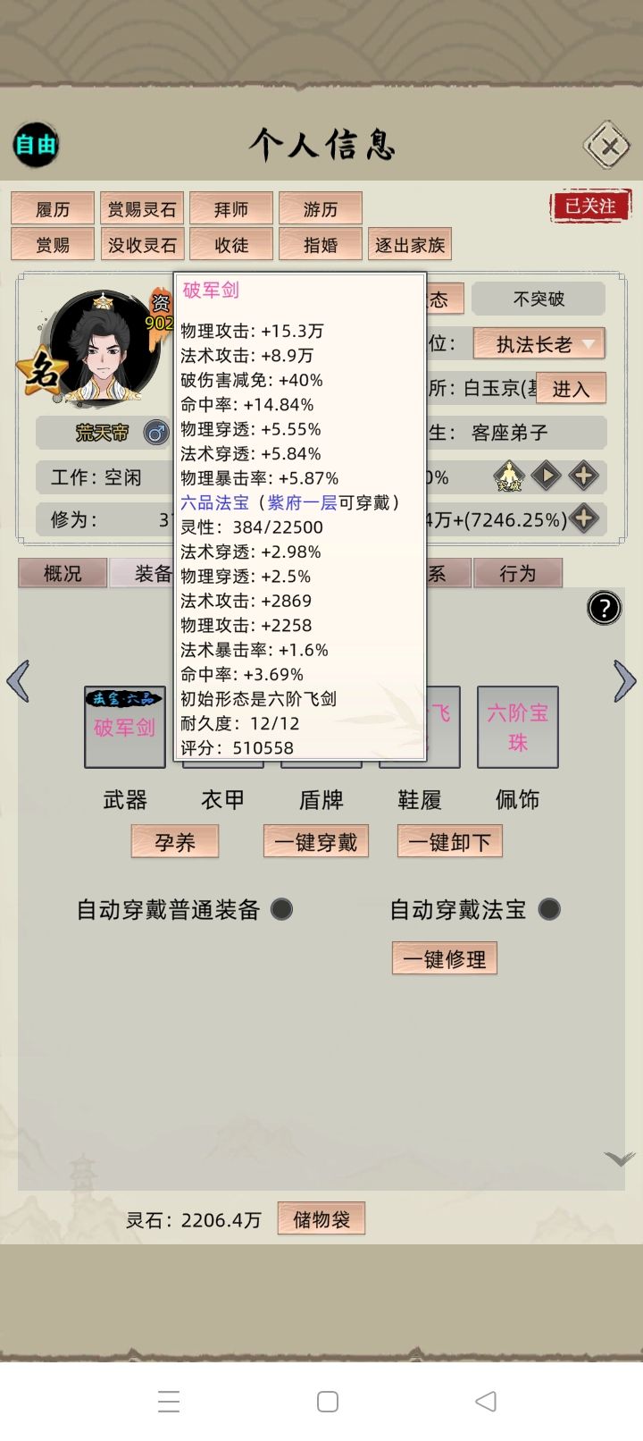 传家宝问题截图