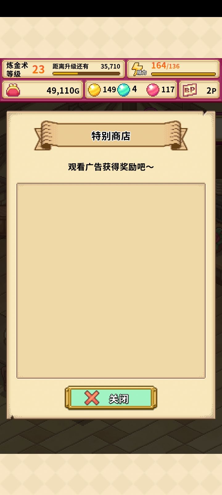为什么我的特别商店不能看广告……截图