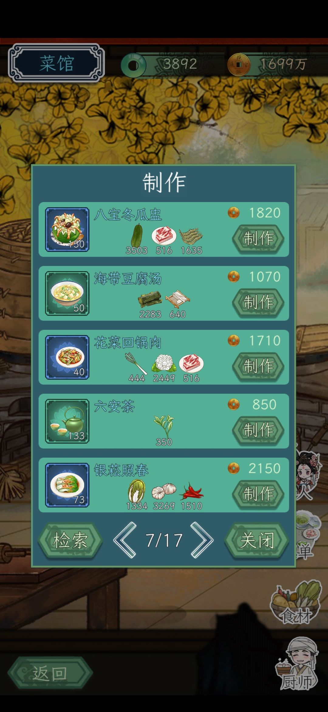 菜馆搜索bug 1
