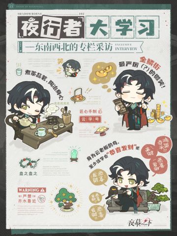 📚过年也要学：《夜行者大学习》第二期！