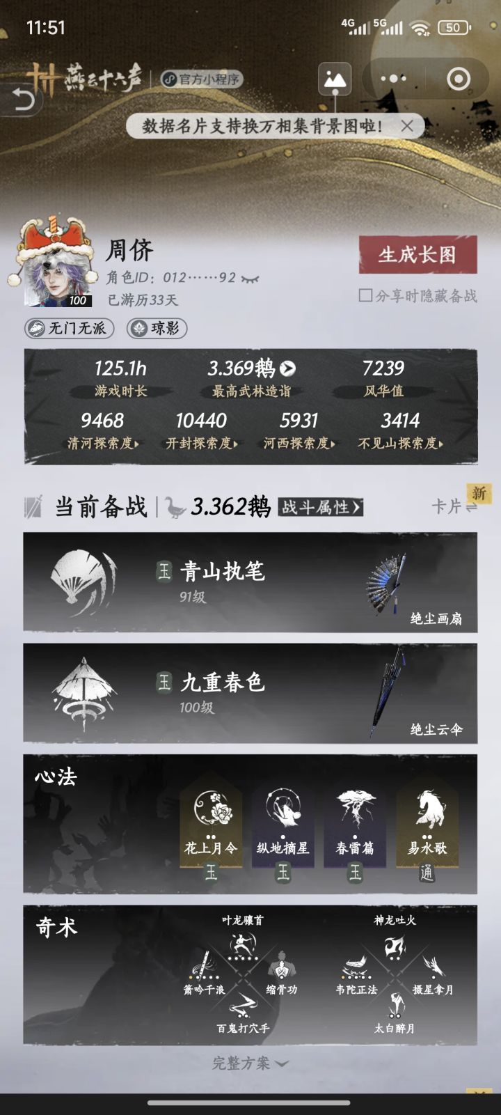 求个师父截图