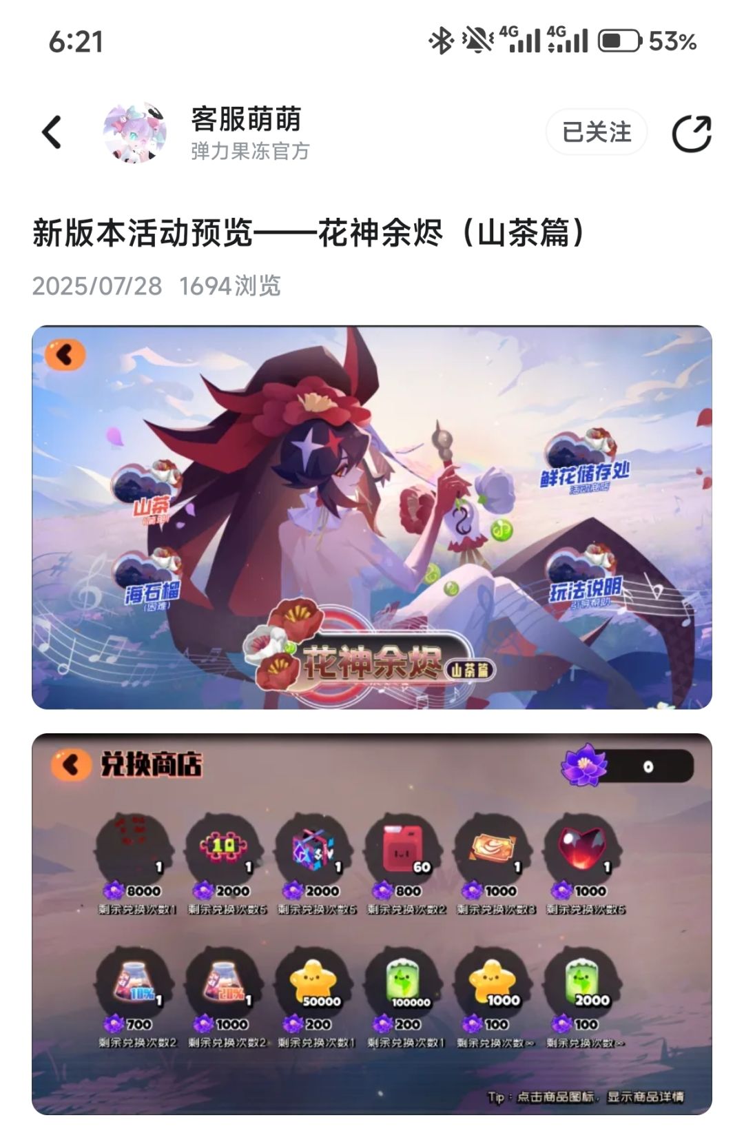 真的假的截图