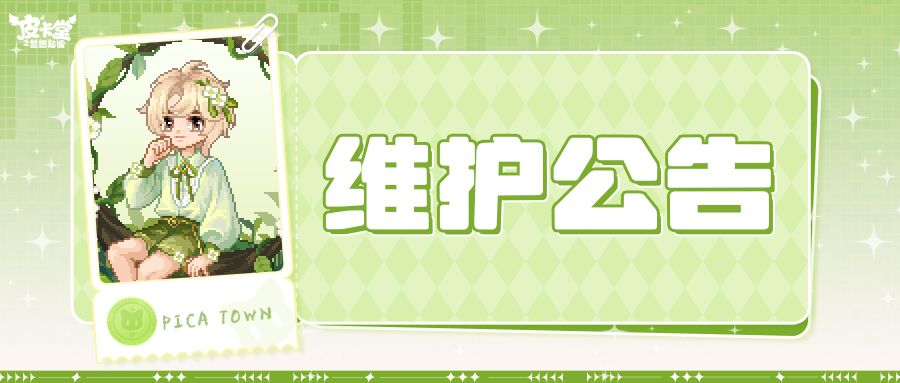 〓3月5日维护更新公告〓 1