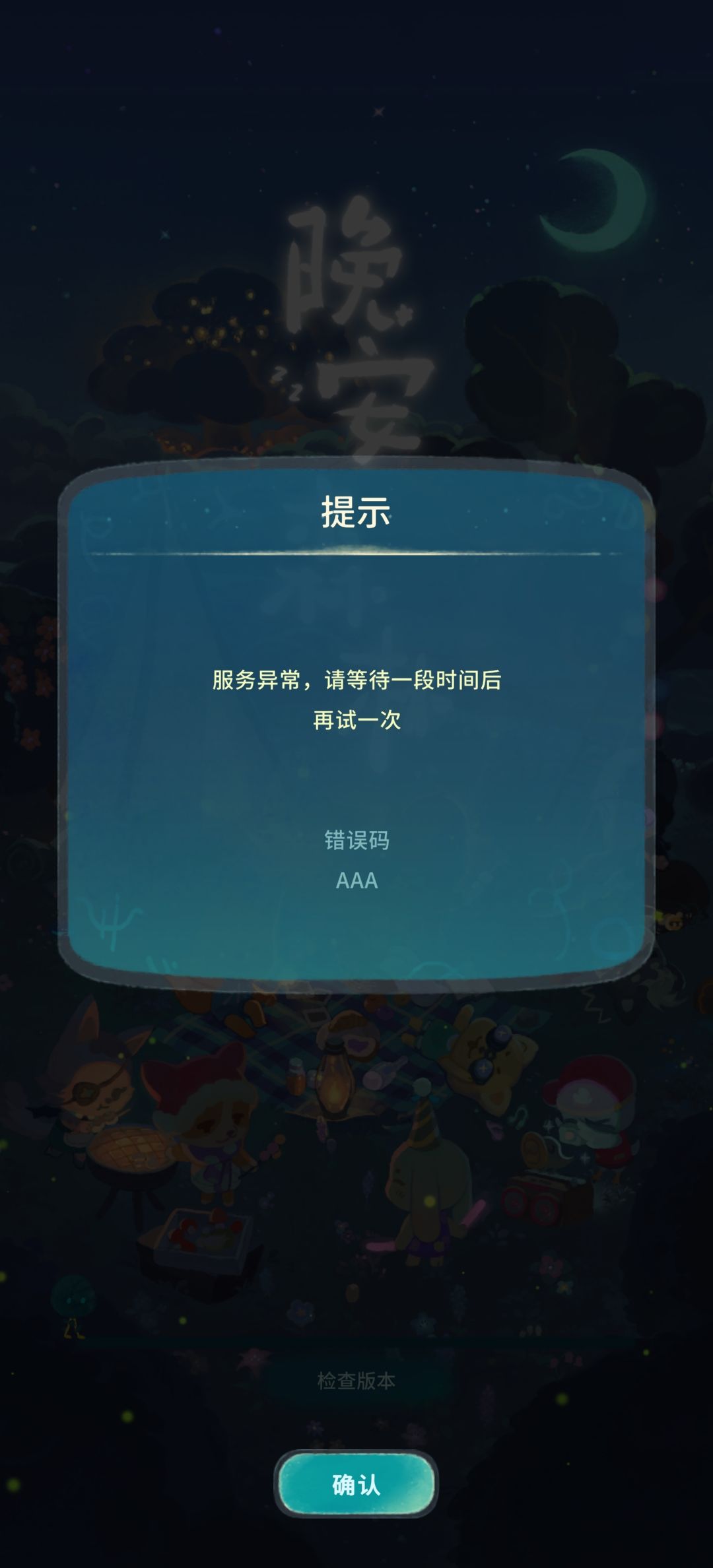 打不开 1