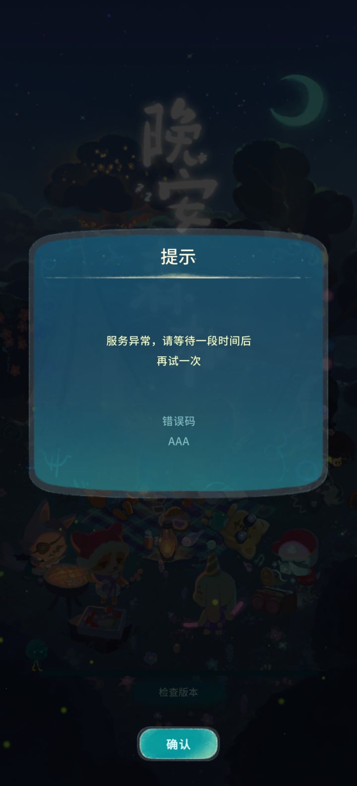 打不开截图