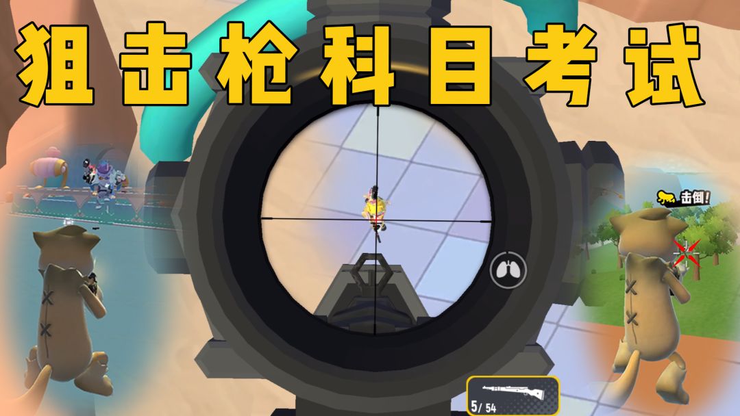 完成这四个科目，你的狙击枪就毕业了截图