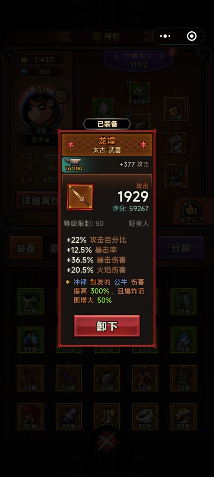 这刀属性咋样截图