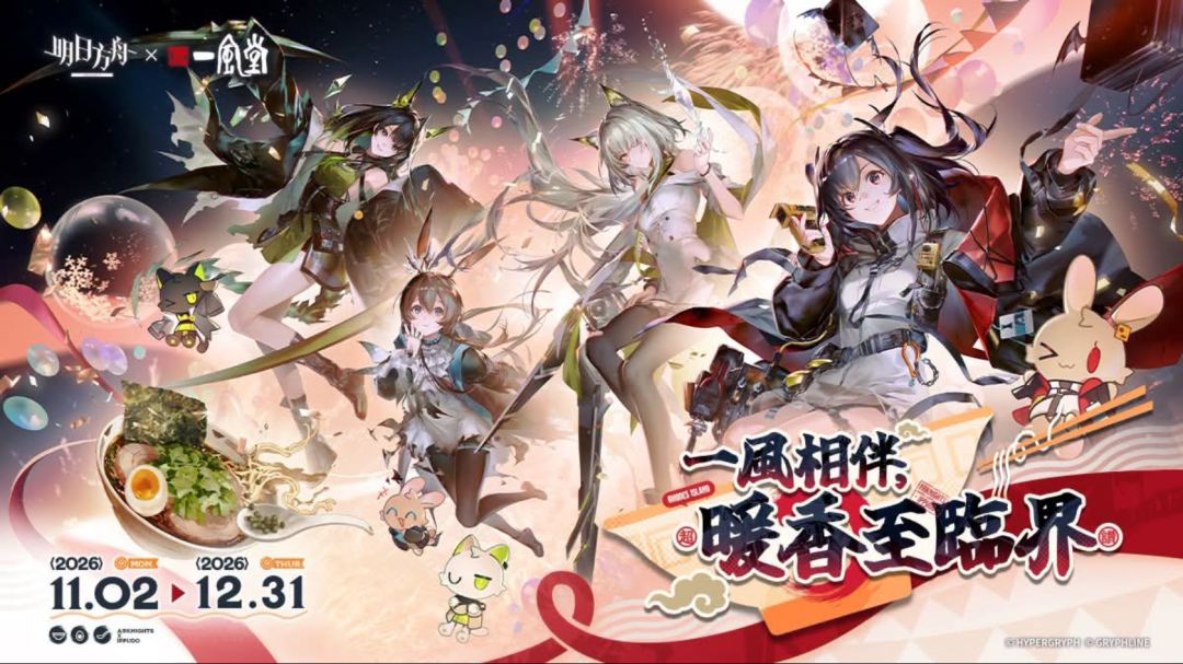 方舟繁中服联动一风堂!这次是拉面主题 1