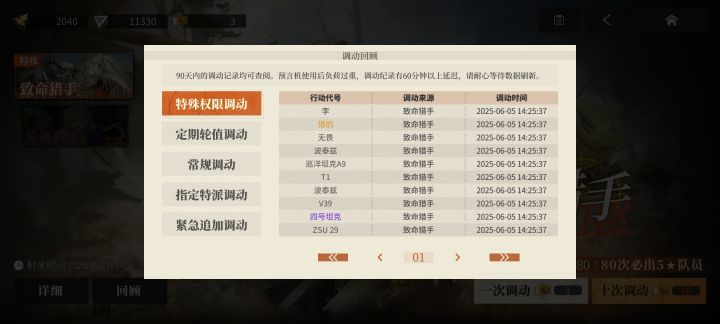 90发4命,第五命可有可无,所以我收手了,还有11330钻石和3金票,等喜欢的T34维修了。#湮灭边界线
先手反击型歼击,主动也不弱,陆军补强,首领战和斐迪南组成双警戒,能在对手回合内直接瘫痪首领,不用再考虑凹了。自己回合还有全力模式补足输出数据。在活动首发不能用59的情况下,是可以考虑使用的角色。截图