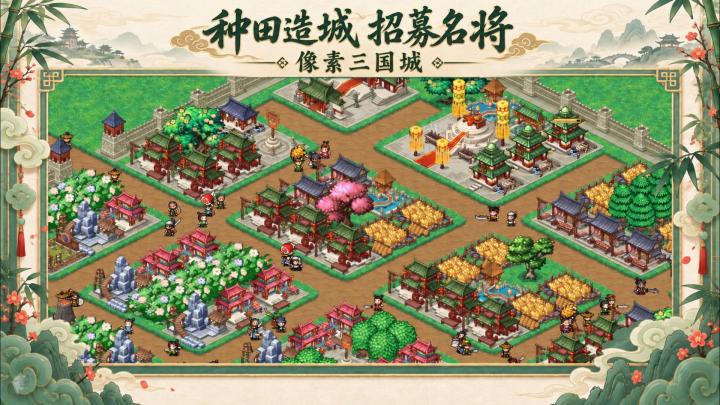 三国游戏还能自己种田造城？这次我来当城主！截图