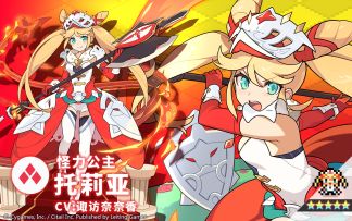 【角色档案】怪力公主「托莉亚」（CV：诹访奈奈香）